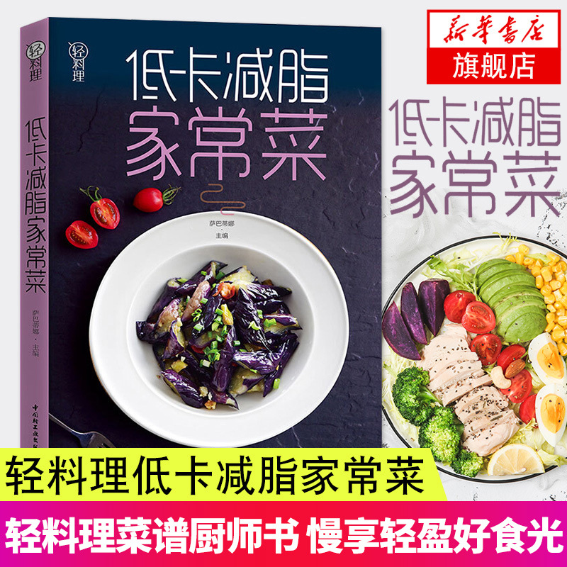 Home Cooking Book - Low Calorie & Fat Reducing Home