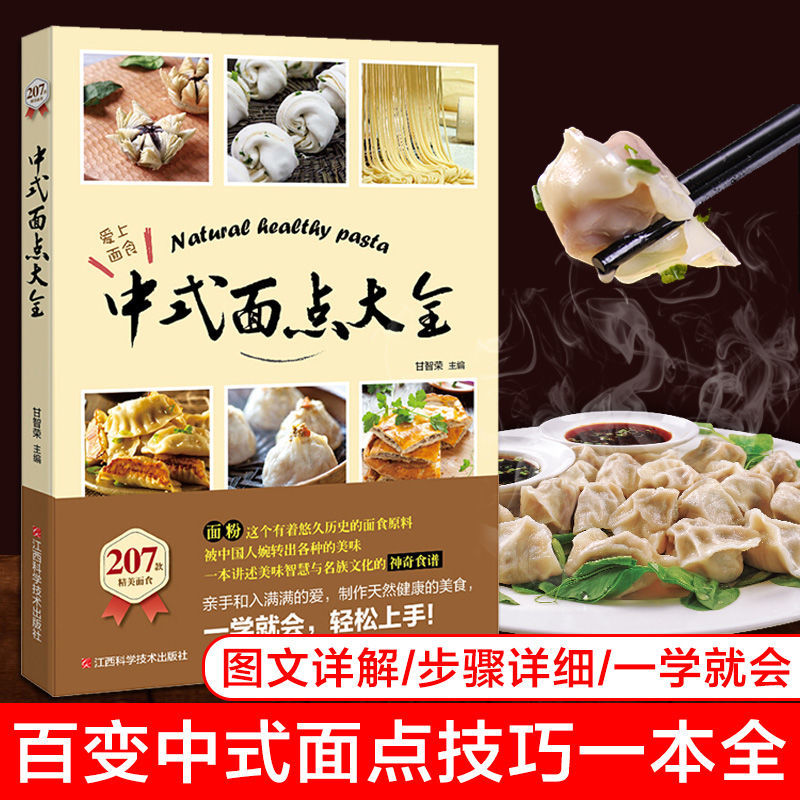Home Cooking Book - Chinese Pastry Encyclopedia Snacks early pasta