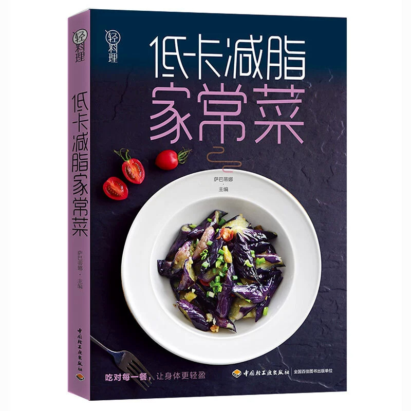 Low Calorie & Fat Reducing Hom - огляд і ціна Home Cooking Book