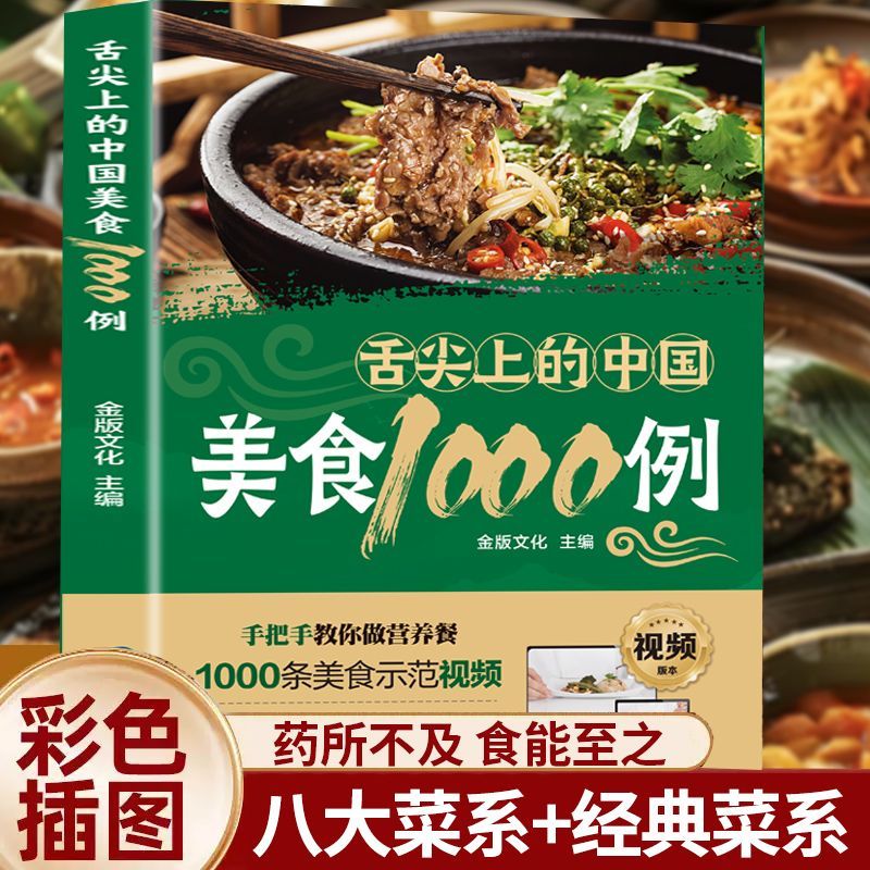 1,000 Examples of Chinese Cuis - огляд і ціна Home Cooking Book