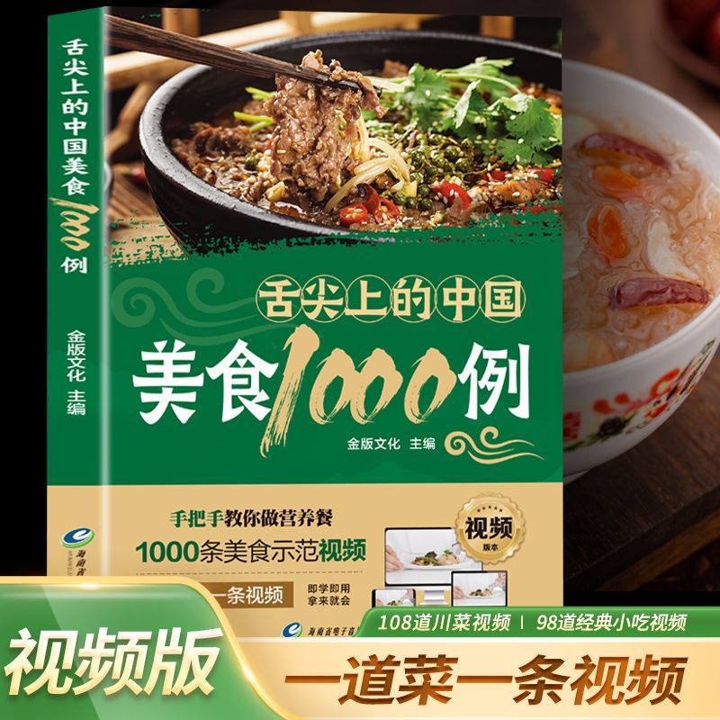 1,000 Examples of Chinese Cuis - огляд і ціна Home Cooking Book