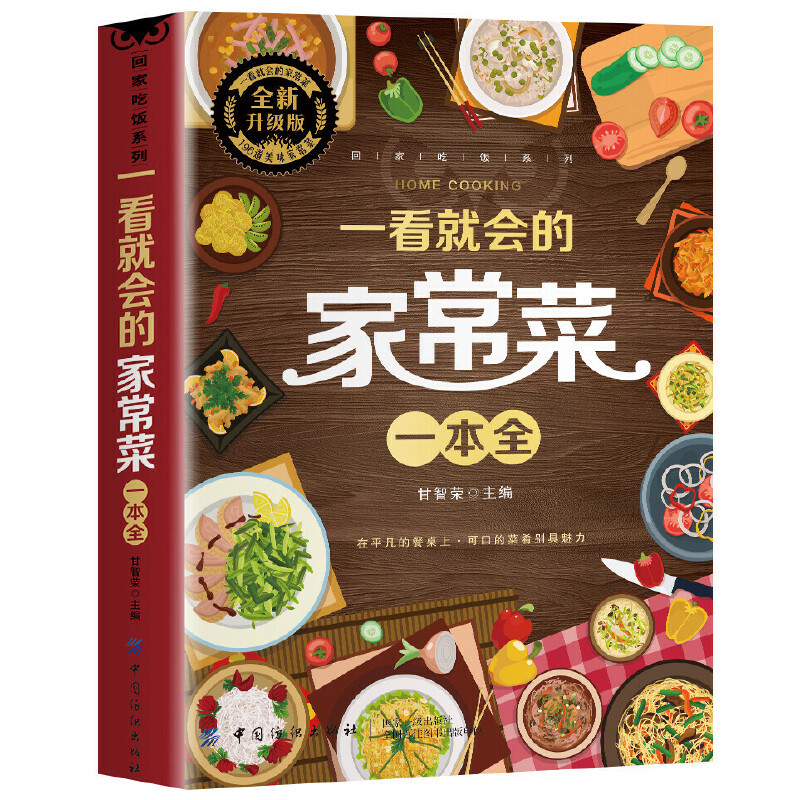 A Complete Book of Home Cooked - огляд і ціна Home Cooking Book