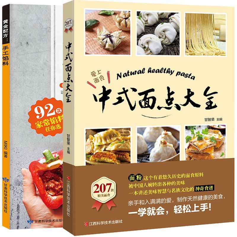 Chinese Pastry Encyclopedia Sn - огляд і ціна Home Cooking Book