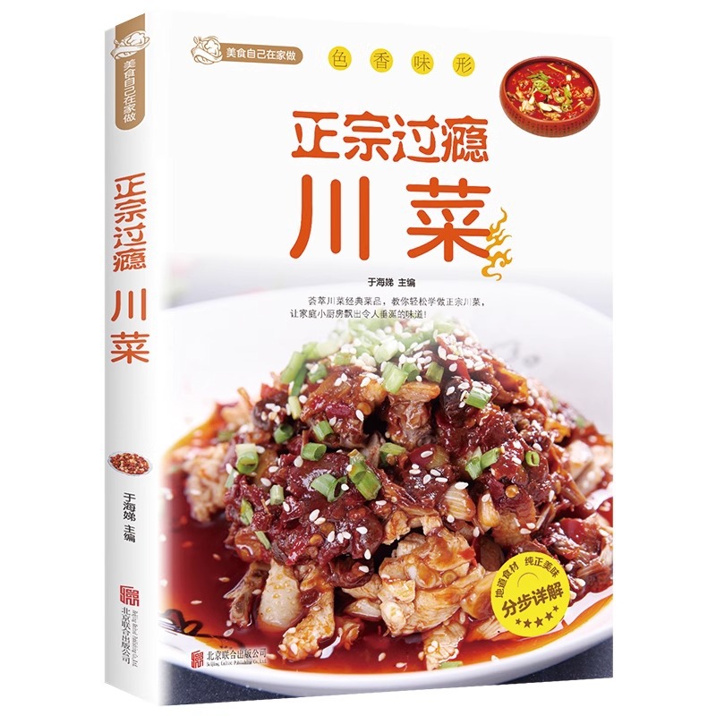 Authentic and Satisfying Sichu - огляд і ціна Home Cooking Book