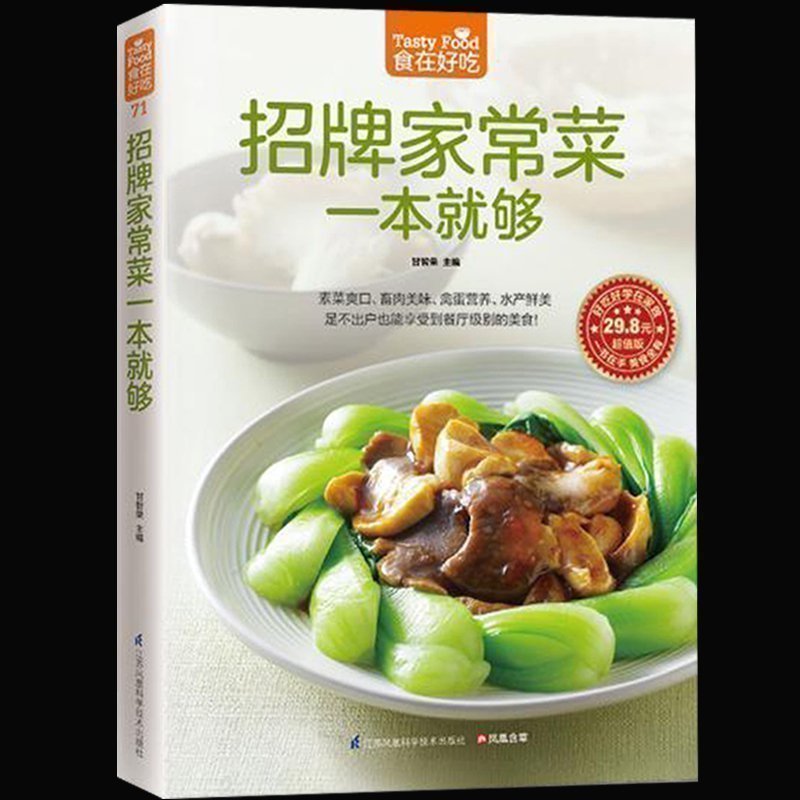 Signature Home Cooking Book Re - огляд і ціна Home Cooking Book